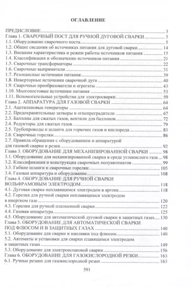 Сварочное производство. Оборудование для производства сварных конструкций. Том 3