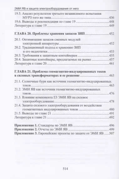 Электромагнитный импульс высотного ядерного взрыва и защита электрооборудования от него