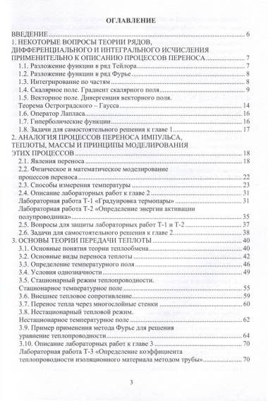 Процессы переноса теплоты в технологических системах