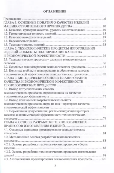 Планирование и обеспечение качества и эффективности технологических процессов в машиностроении