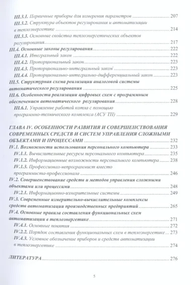 Технические измерения и автоматизация в тепло- и электроэнергетике: учебное пособие