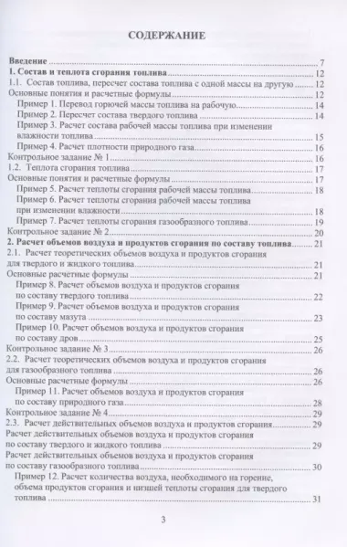 Практикум по расчету горения топлива: учебное пособие