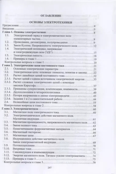 Основы электроснабжения. Учебник для СПО