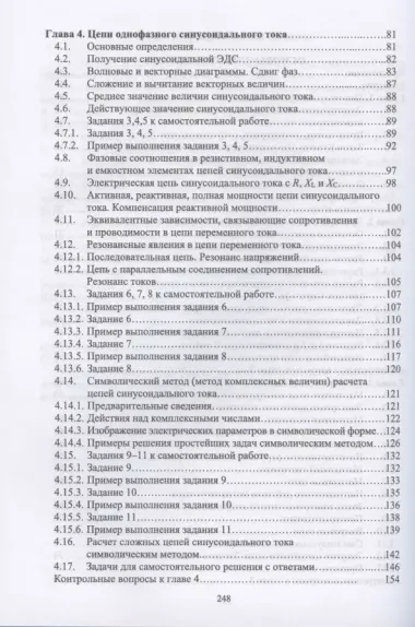 Основы электроснабжения. Учебник для СПО