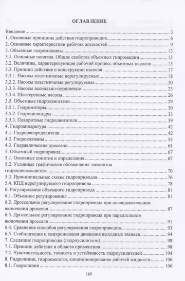 Гидро- и пневмопривод в автоматизированном производстве