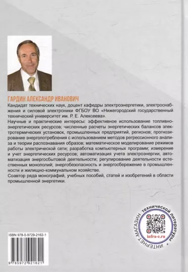 Электрические аппараты в системе электроснабжения. Том 2. Аппараты защиты от сверхтоков