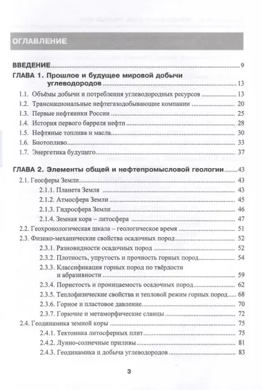 Нефтегазовое дело. Полный курс. Учебник. В двух томах. Том 1. 3-е издание