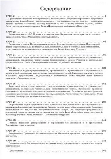 Русский язык. Первые шаги. Часть 3 (+CD)