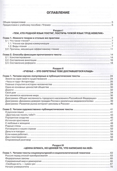 Учебно-тренировочные тесты по русскому языку как иностранному. B2-C1. Выпуск 2. Чтение