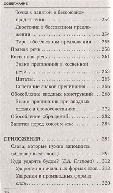 Русский язык. Все правила + упражнения. Полный грамматический курс