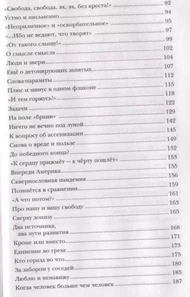 Матерятся все?! Роль брани в истории мировой цивилизации