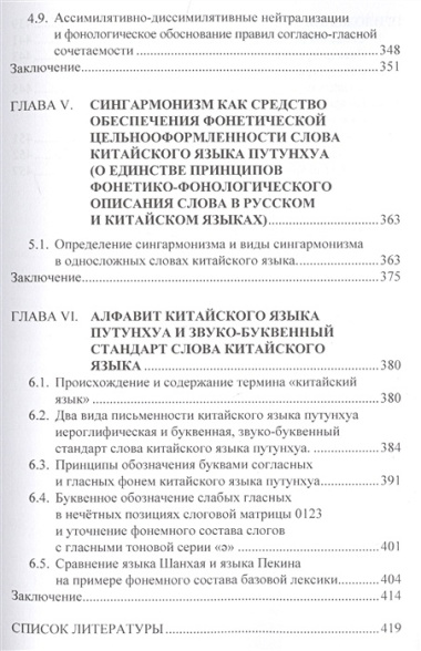 Китайские фонологические системы в межцивилизационном контакте Востока и Запада