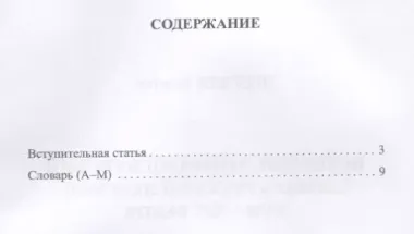 Историко-этимологический словарь русской лексики 17-19в. Т.1/2тт А-М Аскер