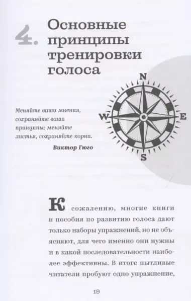 Голос, который хочется слушать. Пособие для тренинга с аудиоприложением