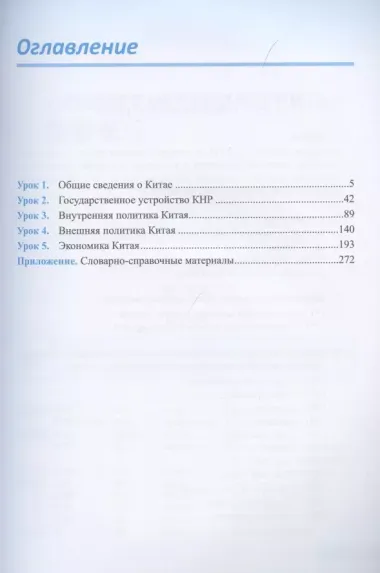 Практический курс общего перевода китайского языка. Универсальный мультимедийный профессионально ориентированный учебно-методический комплекс. В 3 частях. Часть 1