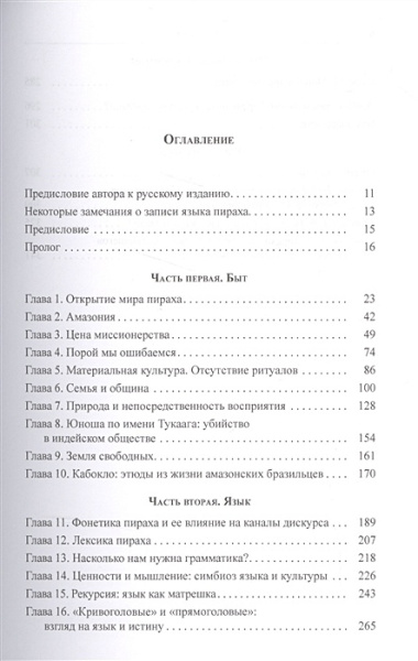 Не спи - кругом змеи! Быт и язык индейцев амазонских джунглей