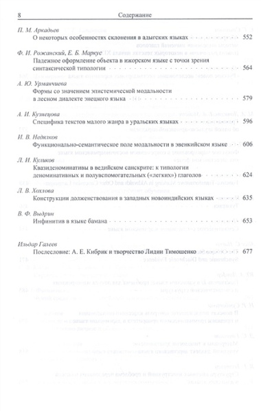 Язык. Константы. Переменные. Памяти Александра Евгеньевича Кибрика.