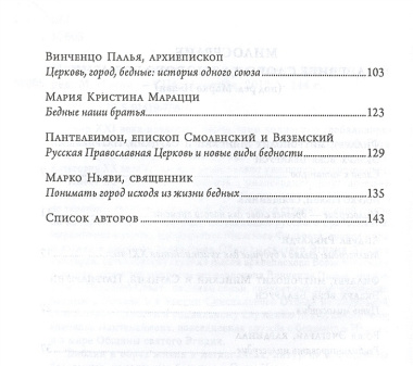 Милосердие: древнее слово для нового времени