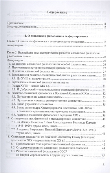 Введение в славянскую филологию Уч. пос. (Дуличенко)