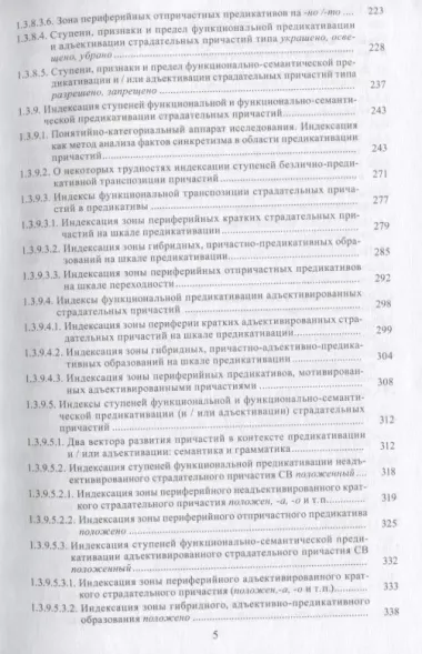 Предикативация как тип ступенчатой транспозиции языковых единиц в системе частей речи. Теория транспозиционной грамматики русского языка