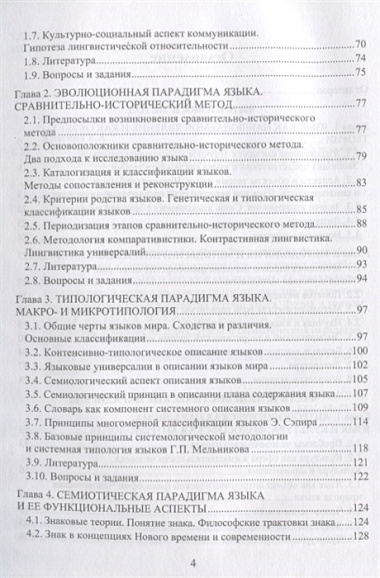 Основы филологии Лингвистические парадигмы Учебное пособие (3 изд.) (м) Красина