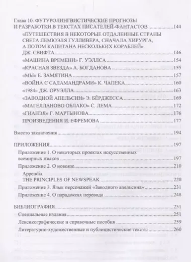 Лингвокультурные процессы и возможности их прогнозирования. Учебное пособие