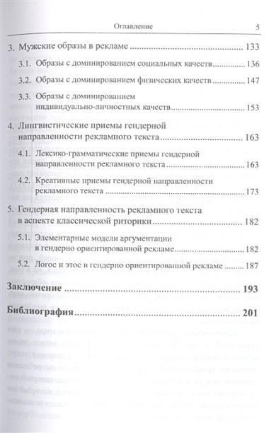 Рекламное зазеркалье России и Франции: Лингвокреативный и гендерный аспекты