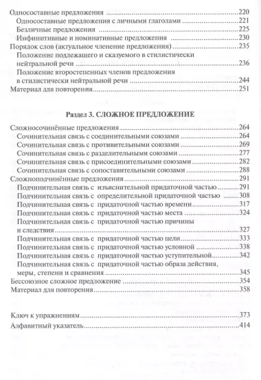 Грамматика русского языка в упражнениях и комментариях. В 2 ч. — Ч.2. Синтаксис. - 2-е изд.