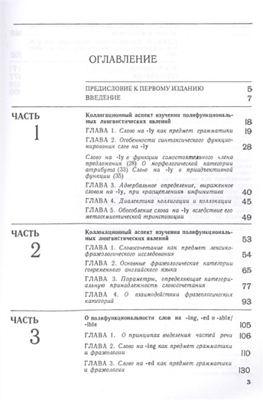 Полифункциональные слова в языке и речи