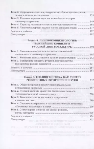 Концептуальные основы современной лингвистики. Учебное пособие для магистрантов и аспирантов