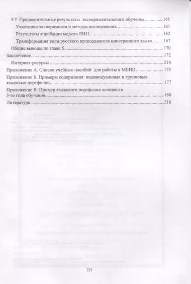 Аудиторный билингвизм. Моделирование иноязычного пространства в нелингвистическом вузе. Монография