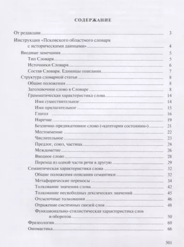 Псковский областной словарь с историческими данными. Выпуск 27