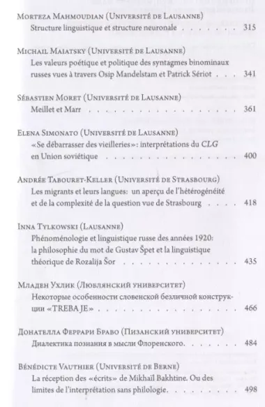 История лингвистики, история идей: Фестшрифт в честь Патрика Серио / Histoires des linguistiques, histoires des ideеs…