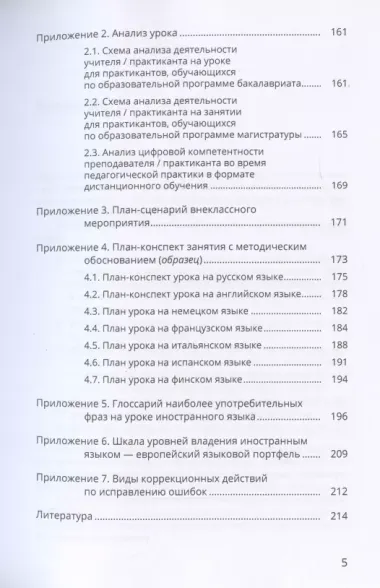 Обучение иностранным языкам. Педагогическая практика в школе, вузе, на курсах. Учебно-методическое пособие