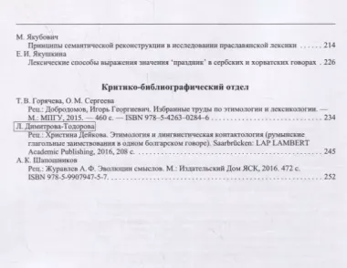 Труды Института русского языка им. В.В. Виноградова №18 2018 Этимология