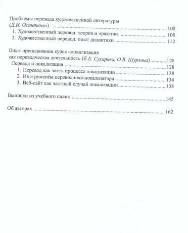 Подготовка переводчиков. Дисциплины по выбору. Коллективная монография