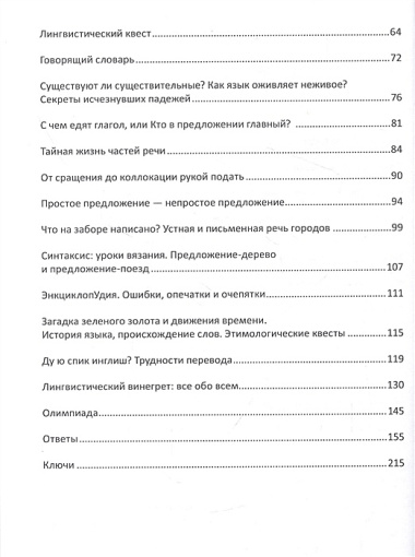 Олимпиадные задачи по лингвистике для средней школы. Учебное пособие