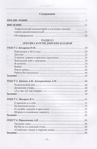 Лексикон диалектоносителей в языке региона на территориях смешанного… Уч.-мет. Пос. (2 изд.) (м) Туп