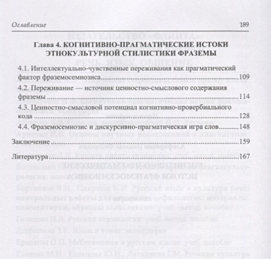 Когнитивно-прагматические истоки фраземосемиозиса Монография (м) Алефиренко