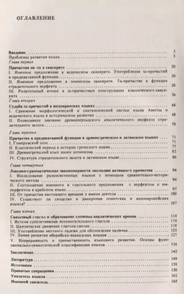 Развитие структуры предложения в связи с развитием структуры мысли