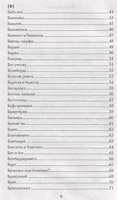 Чисто по-русски. Говорим и пишем без ошибок