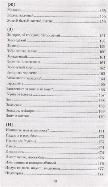 Чисто по-русски. Говорим и пишем без ошибок