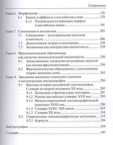 Учебник по лексикологии