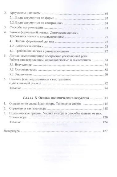 Основы практической риторики : учебное пособие