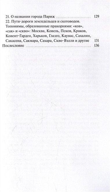 О происхождении топонимов планеты