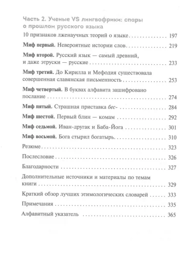 В начале было кофе. Лингвомифы, речевые «ошибки» и другие поводы поломать копья в спорах о русском языке