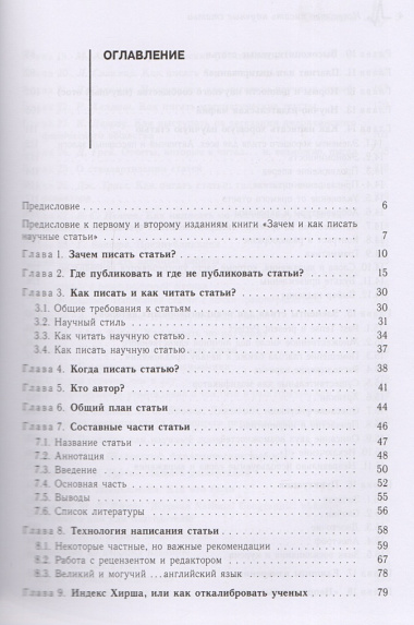 Искусство писать научные статьи Научно-практическое руководство (м) Мейлихов