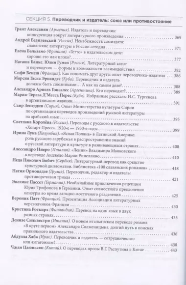 Миры литературного перевода. Сборник докладов участников V Международного конгресса переводчиков художественной литературы (Москва. 6-9 сентября 2018 г.). В 2-х томах (комплект из 2 книг)