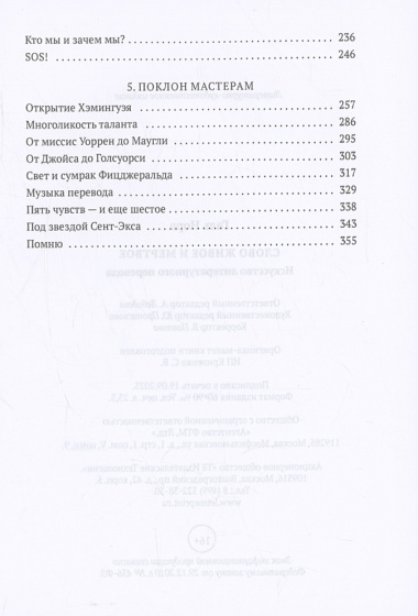 Слово живое и мертвое: Искусство литературного перевода