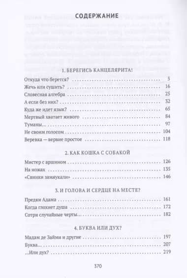 Слово живое и мертвое: Искусство литературного перевода